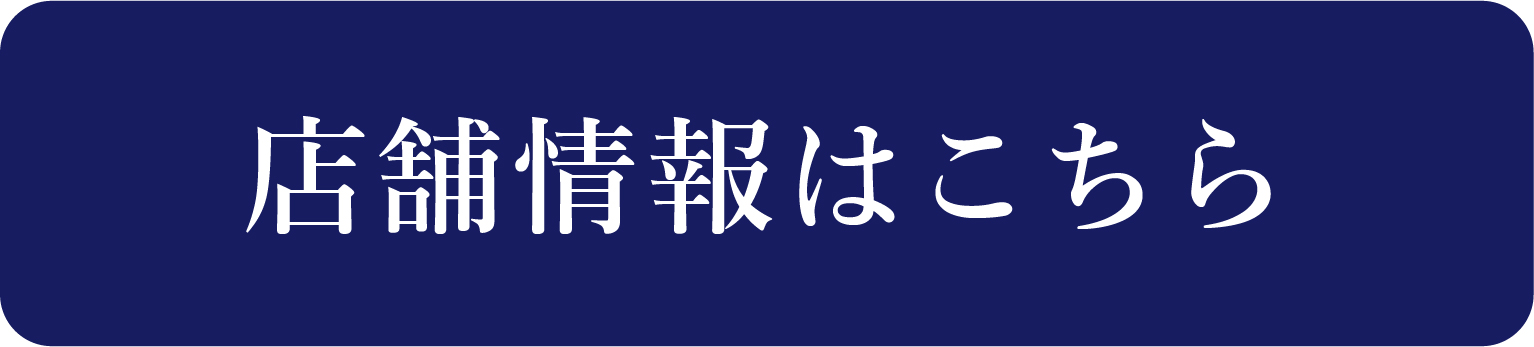 店舗情報　バナー